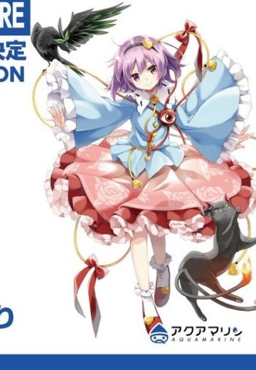 东方Project 古明地觉