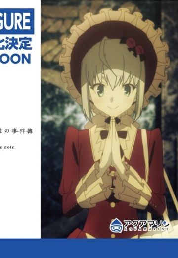 君主·埃尔梅罗二世事件簿 魔眼收集列车 Grace note 格蕾 | Hpoi手办维基