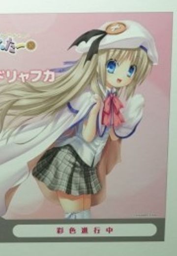 Little Busters! 	能美 库特莉亚芙卡