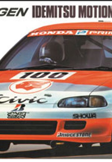 1/24 汽车模型系列 出光 Motion Mugen Civic EG6 | Hpoi手办维基