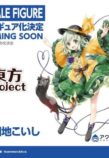 东方Project 古明地恋 | Hpoi手办维基