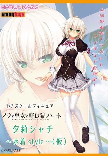 野良与皇女与流浪猫之心 夕莉 夏琪 | Hpoi手办维基