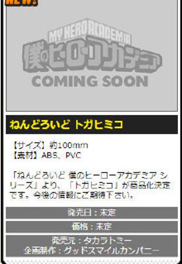 黏土人 我的英雄学院 渡我被身子