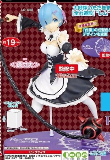 Re：从零开始的异世界生活 蕾姆 Renewal Ver. | Hpoi手办维基