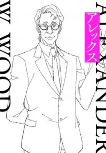 亚历山大·W·伍德