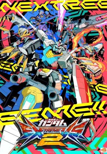 机动战士高达 EXTREME VS. 2