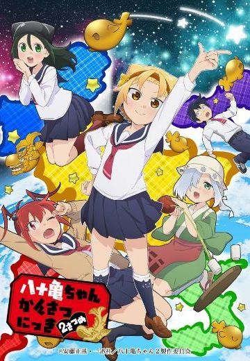 八十龟酱观察日记 第二册