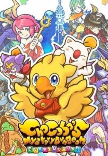 陆行鸟不可思议迷宫 EVERY BUDDY!