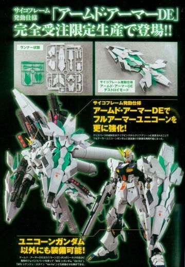 MG 机动战士高达UC 武装装甲DE Green Psychoframe  | Hpoi手办维基