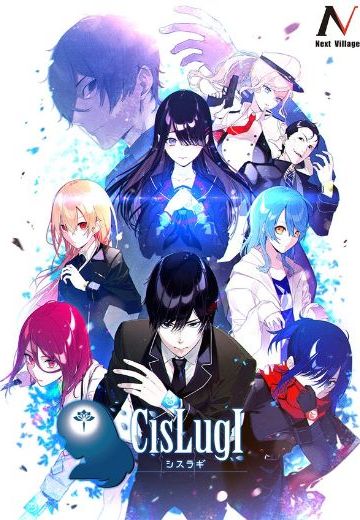 CisLugI～シスラギ～