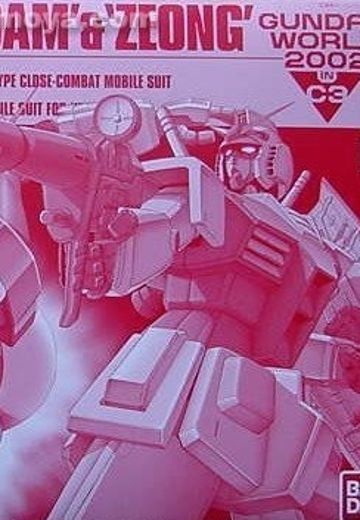 HGUC 机动战士高达 RX-78-3 G3高达 & MSN-02 吉恩号 & FF-X7 核心战机  | Hpoi手办维基