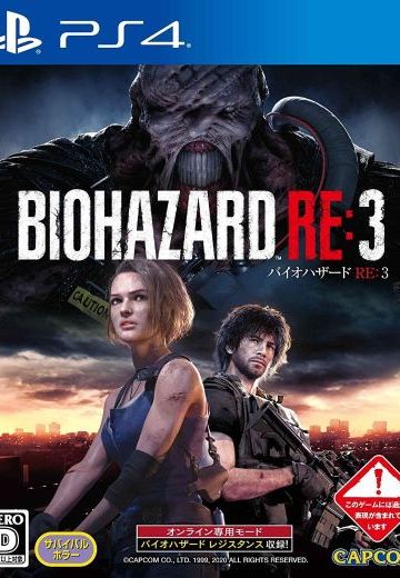 生化危机3 重制版