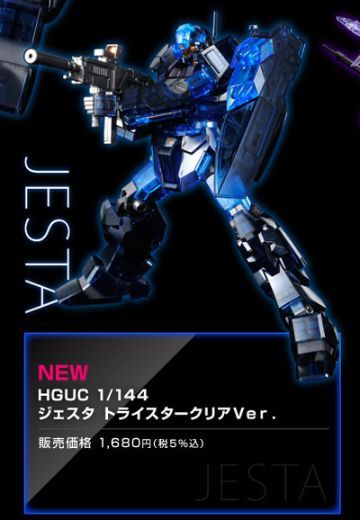 HGUC 机动战士高达UC RGM-96X杰斯塔 Tri-Star Clear Ver.  | Hpoi手办维基
