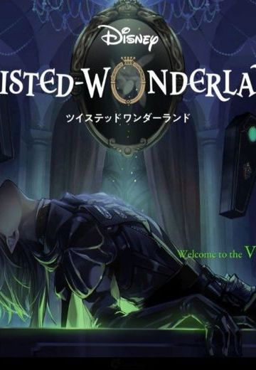 迪士尼 扭曲仙境