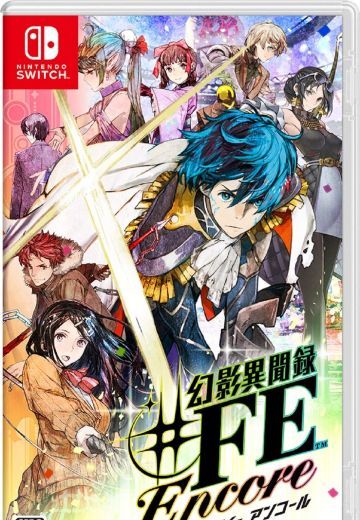 幻影异闻录♯FE Encore