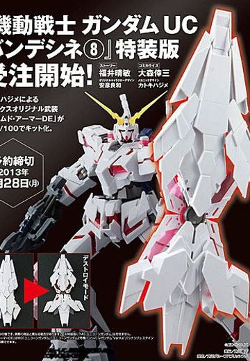 MG 机动战士高达UC 武装装甲DE | Hpoi手办维基