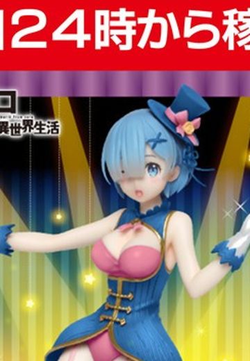 Re：从零开始的异世界生活 珍藏人偶 雷姆~魔术师造型~（TAITO线上抓娃娃专属） | Hpoi手办维基