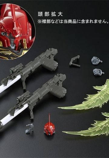 RG 机动战士高达UC MSN-06S 新安州 & 达古萨·马库尔 扩充套件