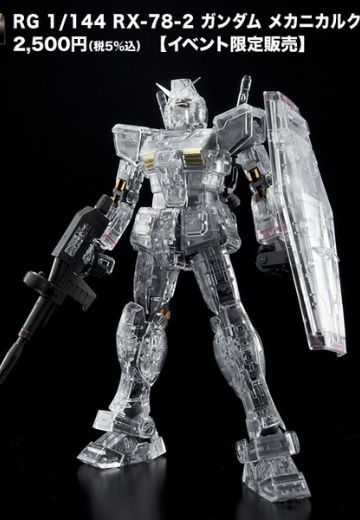 RG 1/144 RX-78-2  高达 机构透明版 | Hpoi手办维基