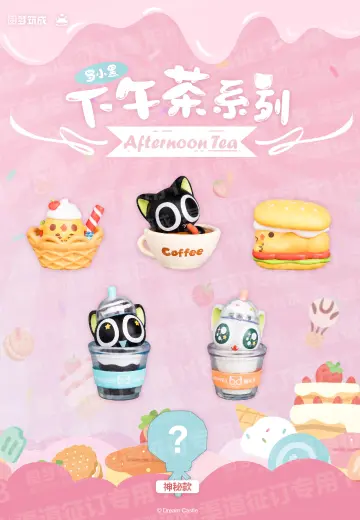 罗小黑下午茶系列