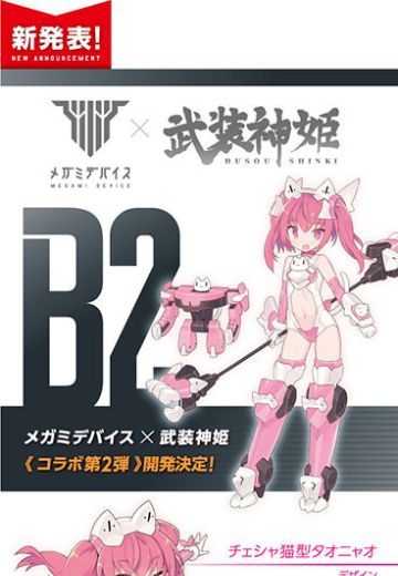 女神装置 武装神姫