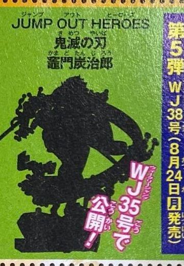 Jump Out Heroes 鬼灭之刃 灶门炭治郎