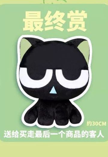 一番赏 罗小黑战记 小黑毛绒公仔 Last赏