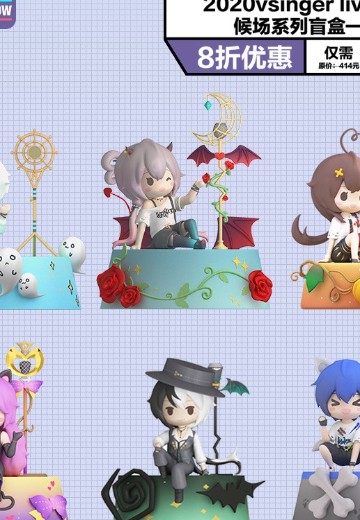 2020 Vsinger live 演唱会候场系列 盲盒 | Hpoi手办维基