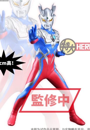 特大英雄系列 赛罗奥特曼