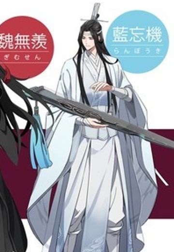 魔道祖师 蓝忘机 | Hpoi手办维基