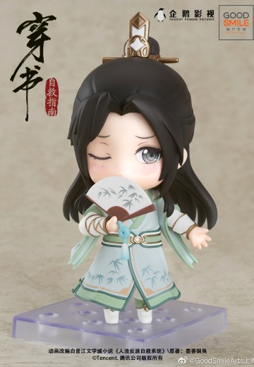 粘土人#1468 穿书自救指南 沈清秋 | Hpoi手办维基