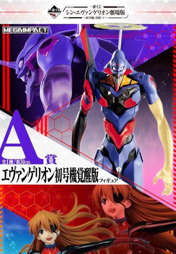 一番赏 新世纪福音战士新剧场版 EVA初号机 觉醒版 A奖