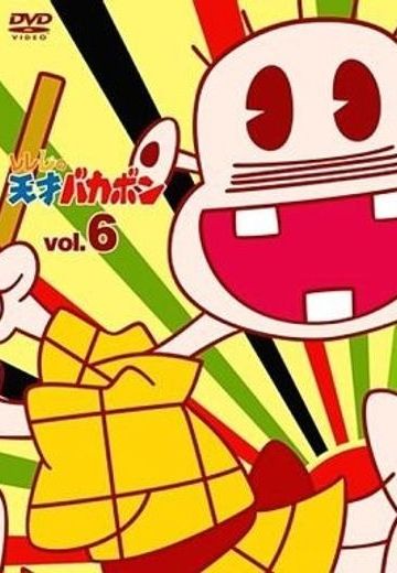 レレレの天才バカボン