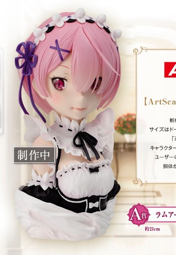 一番赏 胸像 Re：从零开始的异世界生活 拉姆 A赏 | Hpoi手办维基