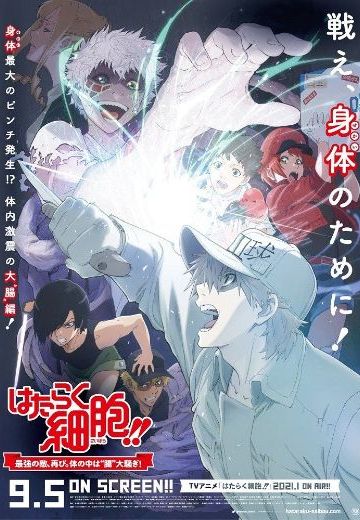 工作细胞！！最强之敌再临，体内'肠道'大骚动！