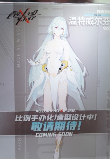 青空之刃 温特威尔芬 | Hpoi手办维基