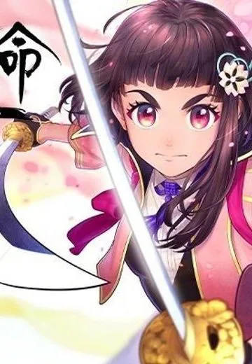 樱花革命~花开时的少女们~