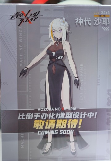 青空之刃 神代沙耶 | Hpoi手办维基
