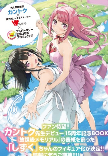 放学后的回忆 小雫