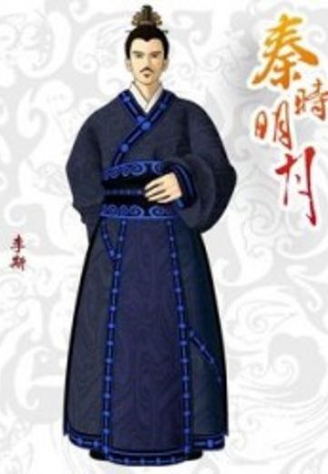 李斯