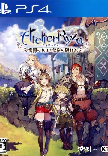 莱莎的炼金工房～常暗女王与秘密藏身处～