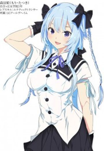 森辰姬