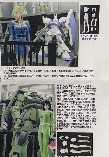 机动战士高达  吉翁女机师套装 | Hpoi手办维基