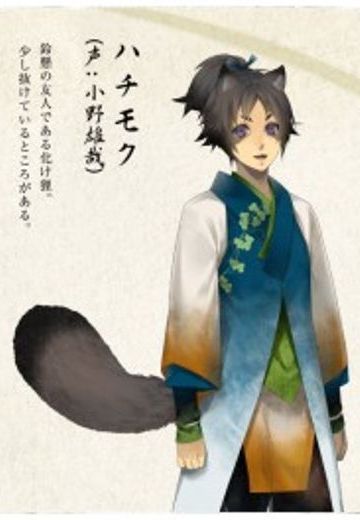八目