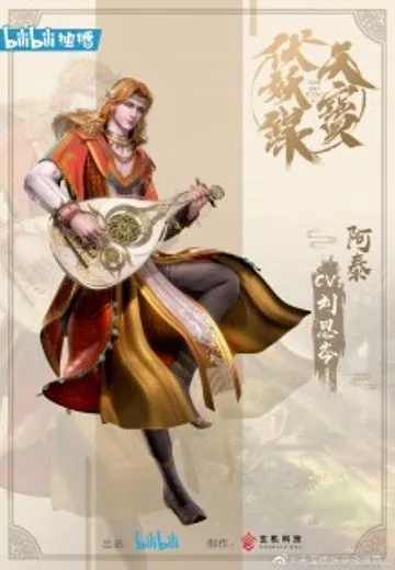 阿泰