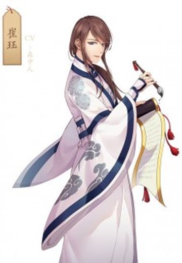 崔珏