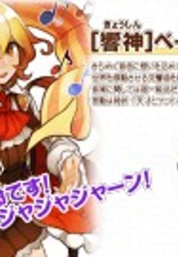 响神·贝多芬