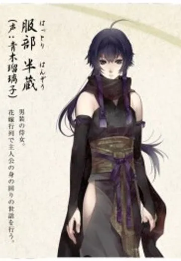 服部半藏