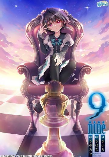 9-nine-雪色雪花雪之痕