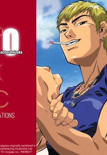 麻辣教师GTO 鬼冢英吉 | Hpoi手办维基